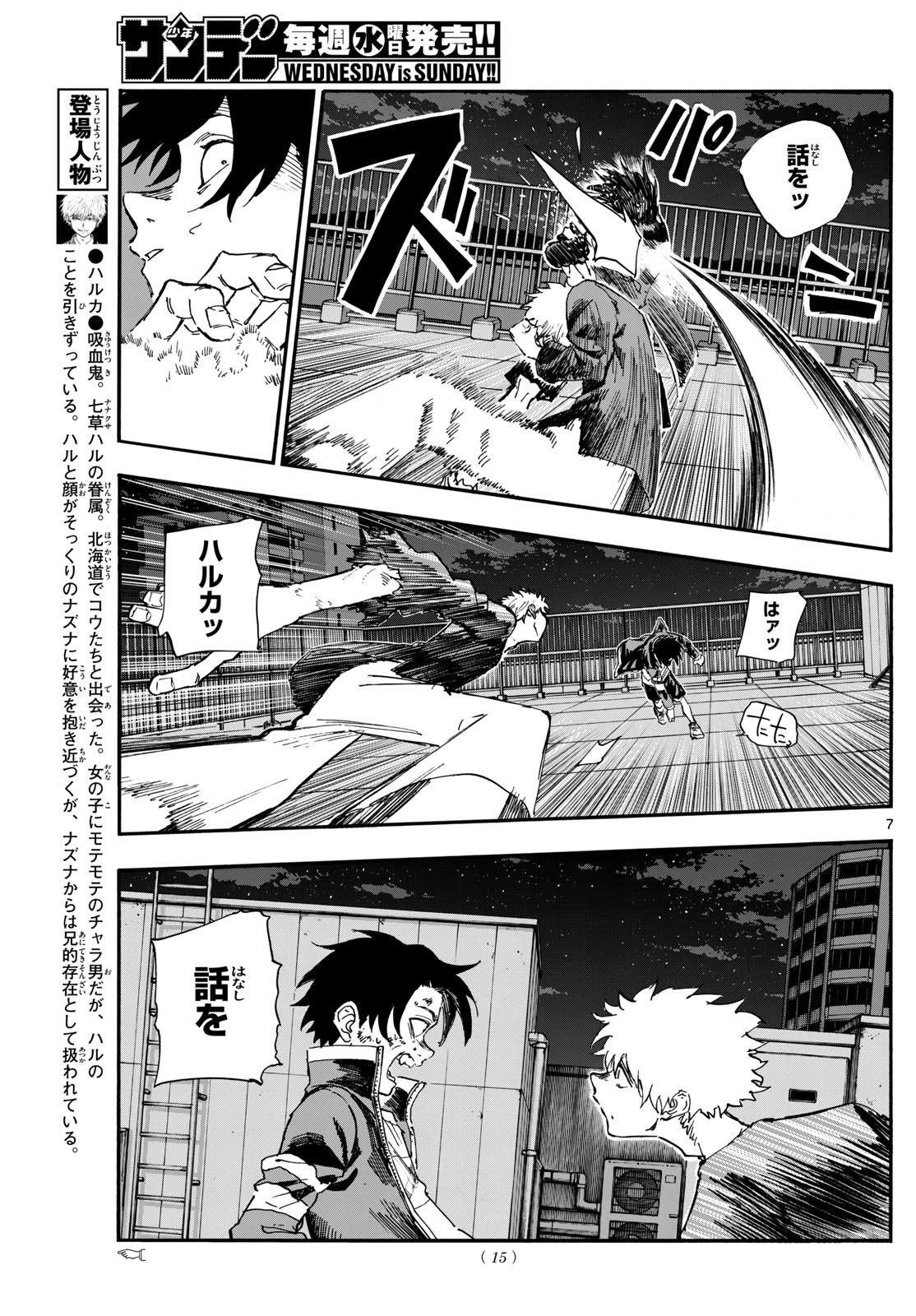 Weekly Shōnen Sunday - 週刊少年サンデー - Chapter 2023-51 - Page 14