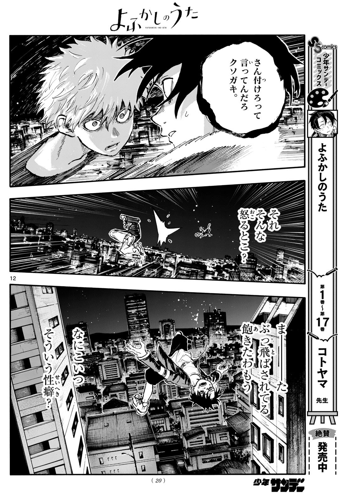 Weekly Shōnen Sunday - 週刊少年サンデー - Chapter 2023-51 - Page 19