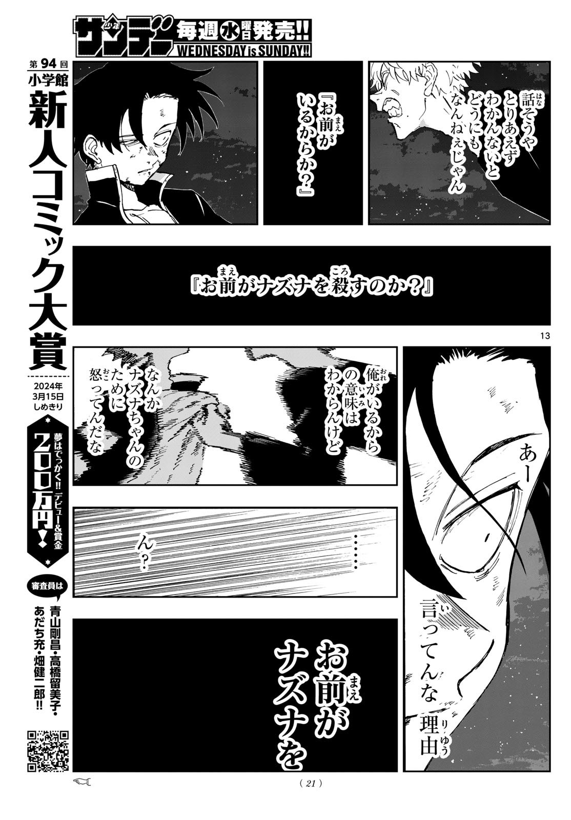 Weekly Shōnen Sunday - 週刊少年サンデー - Chapter 2023-51 - Page 20