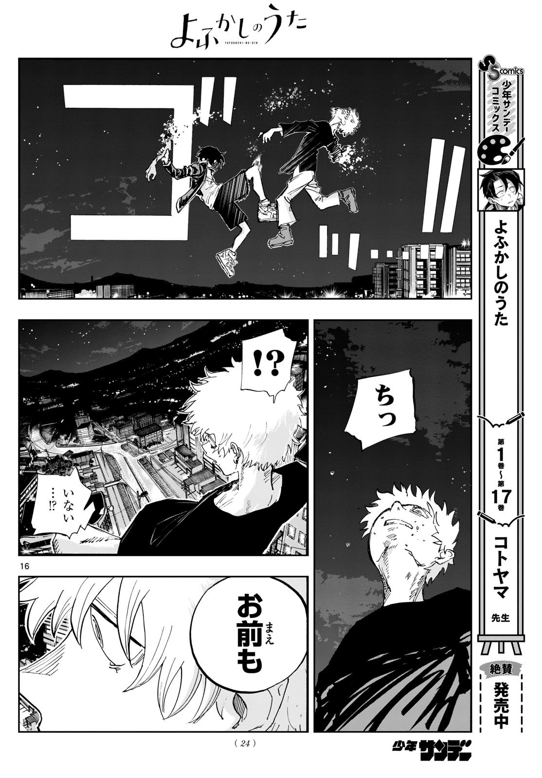 Weekly Shōnen Sunday - 週刊少年サンデー - Chapter 2023-51 - Page 23