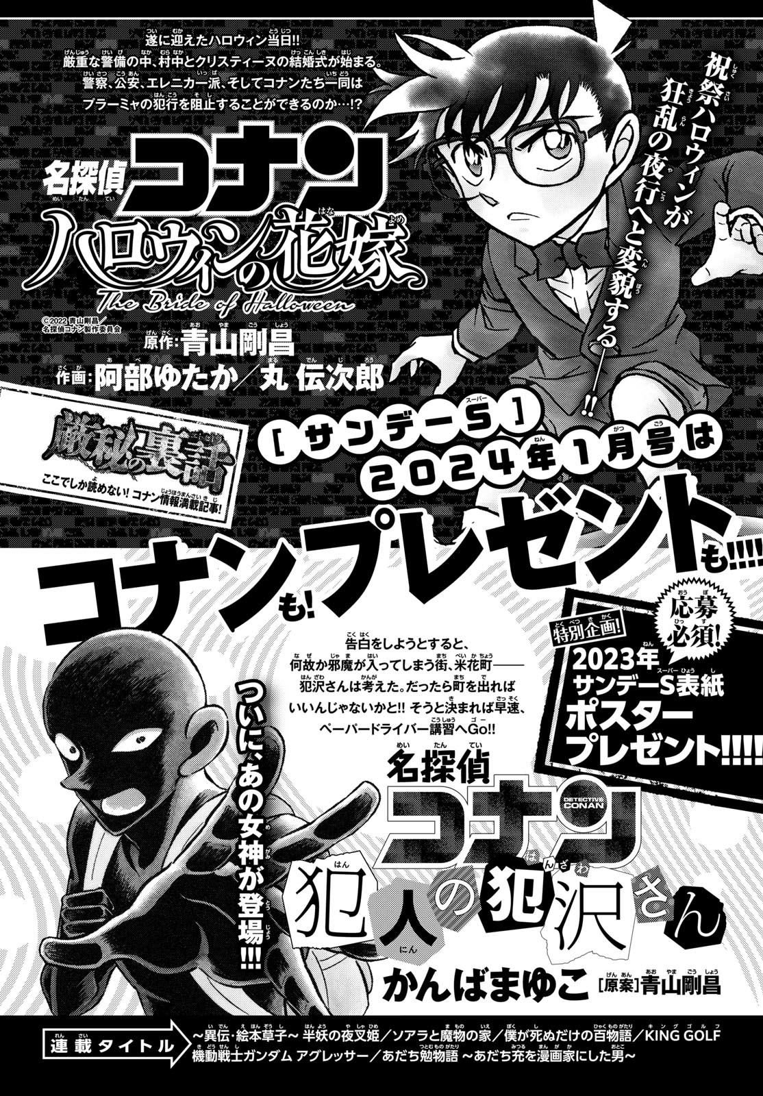 Weekly Shōnen Sunday - 週刊少年サンデー - Chapter 2023-51 - Page 377