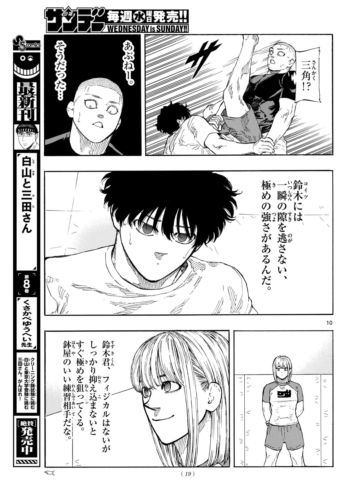 Weekly Shōnen Sunday - 週刊少年サンデー - Chapter 2023-52 - Page 19