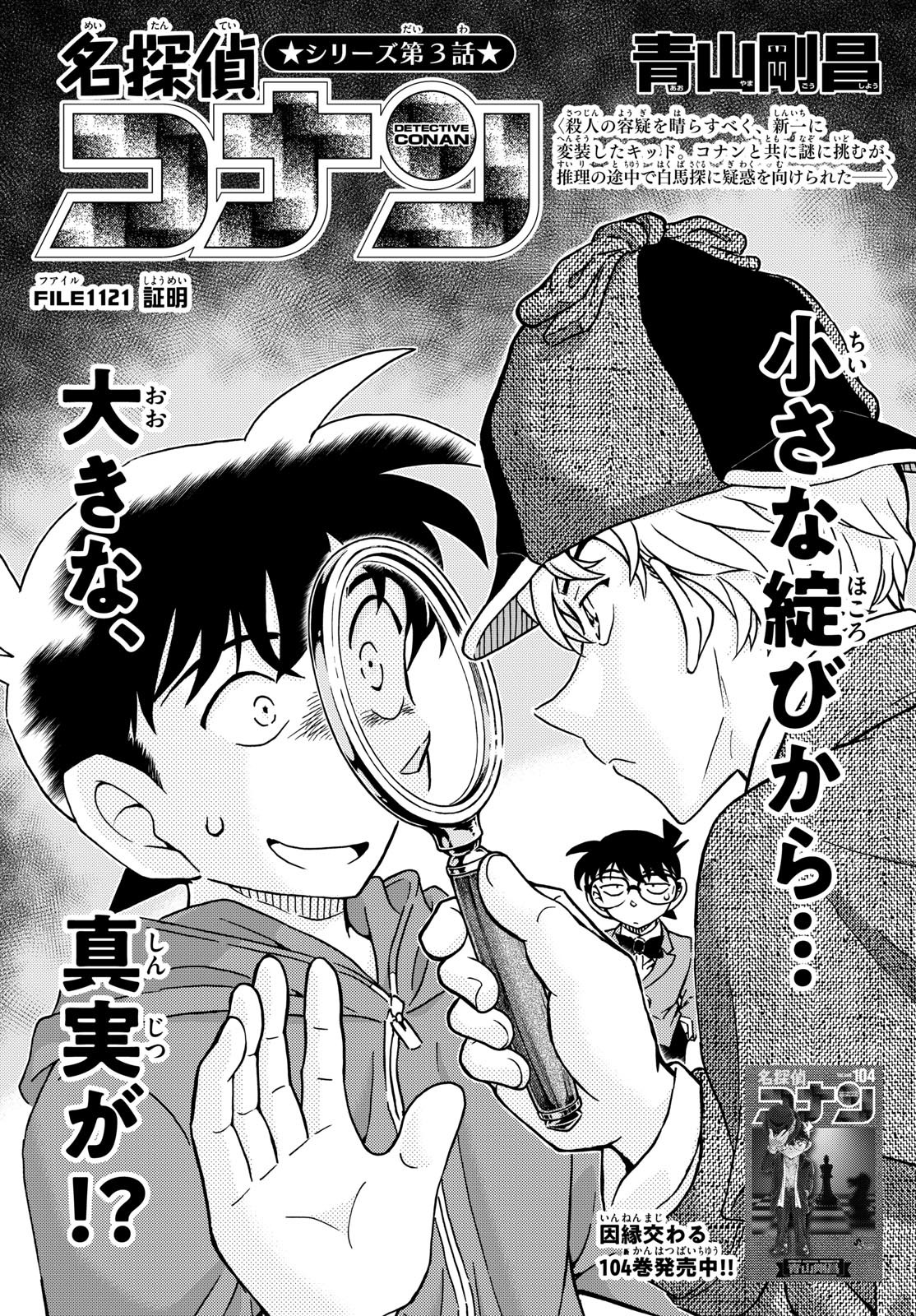 Weekly Shōnen Sunday - 週刊少年サンデー - Chapter 2023-52 - Page 29