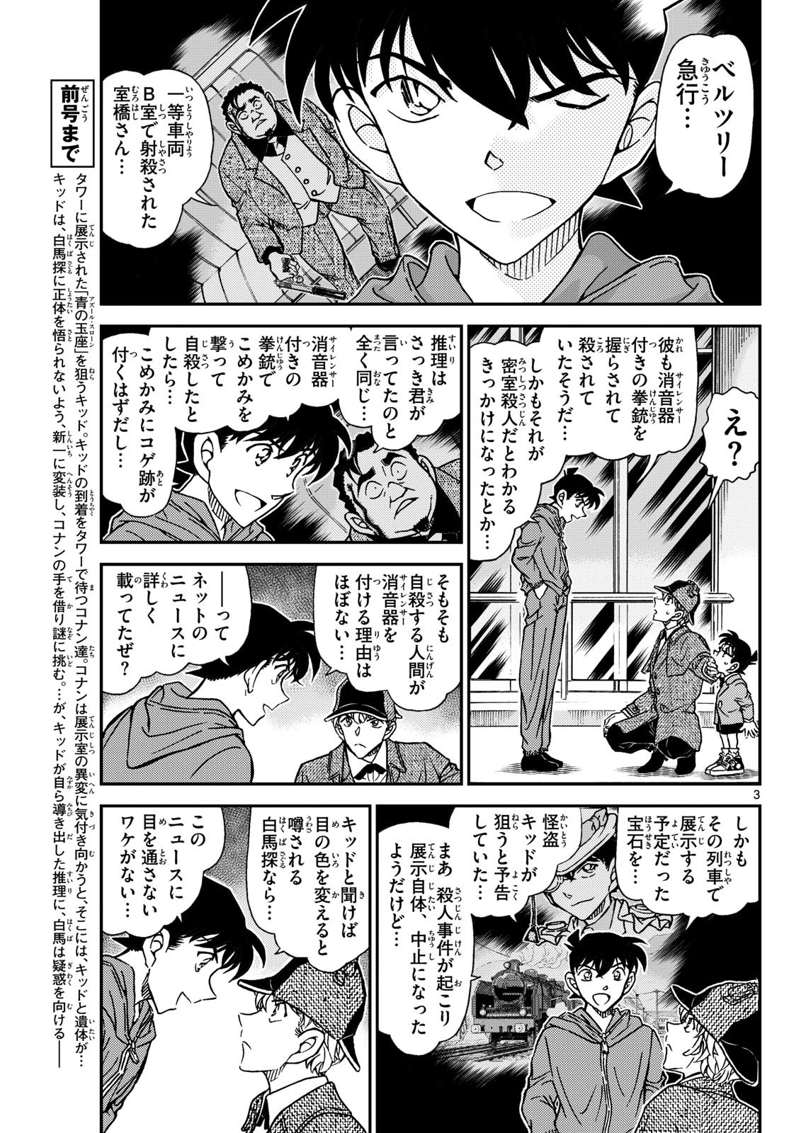 Weekly Shōnen Sunday - 週刊少年サンデー - Chapter 2023-52 - Page 31