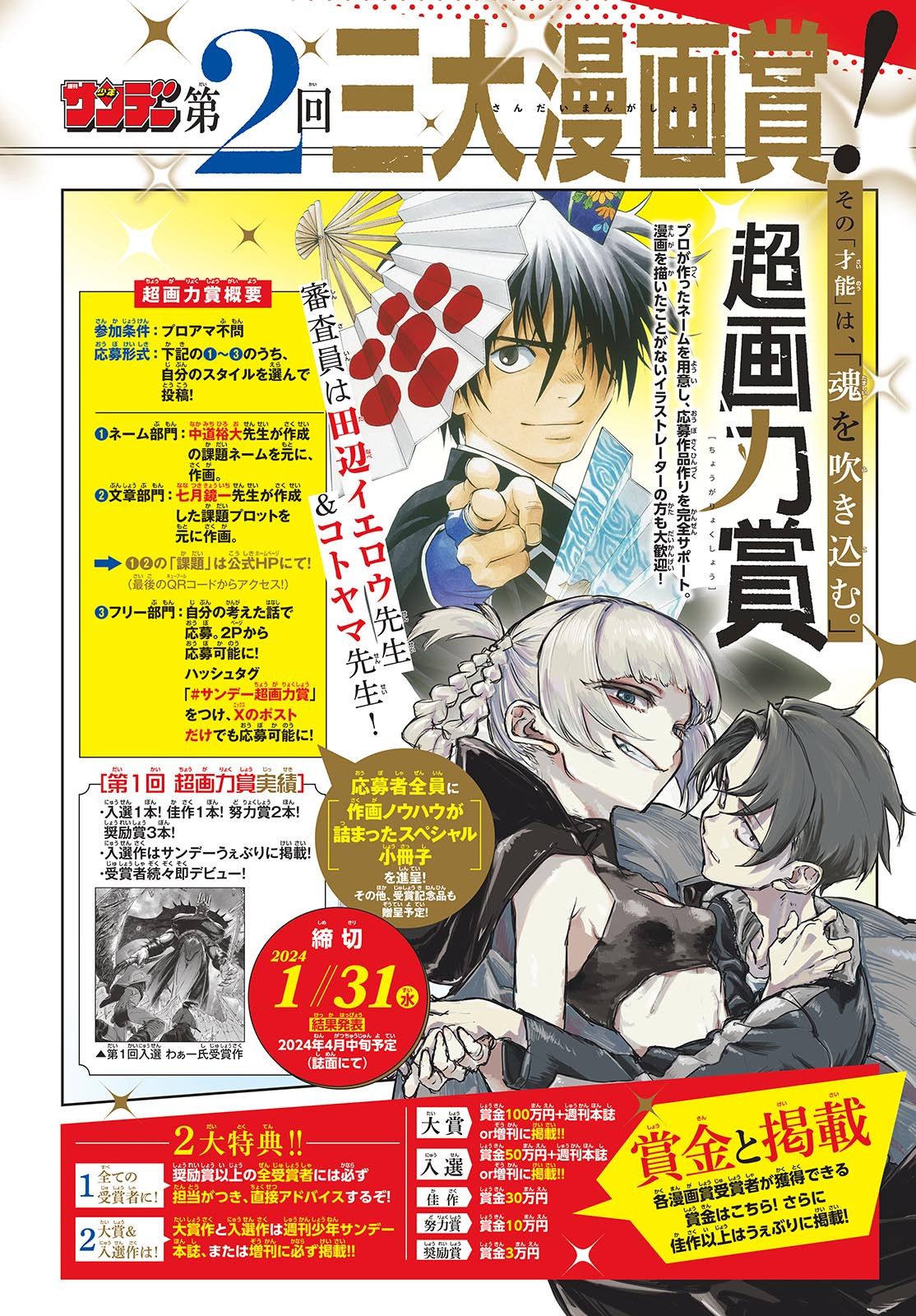 Weekly Shōnen Sunday - 週刊少年サンデー - Chapter 2023-52 - Page 6