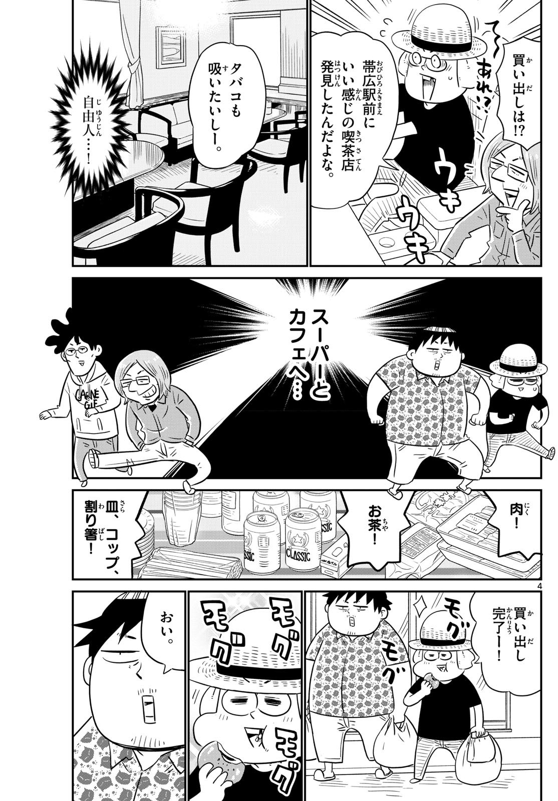 Weekly Shōnen Sunday - 週刊少年サンデー - Chapter 2024-01 - Page 360