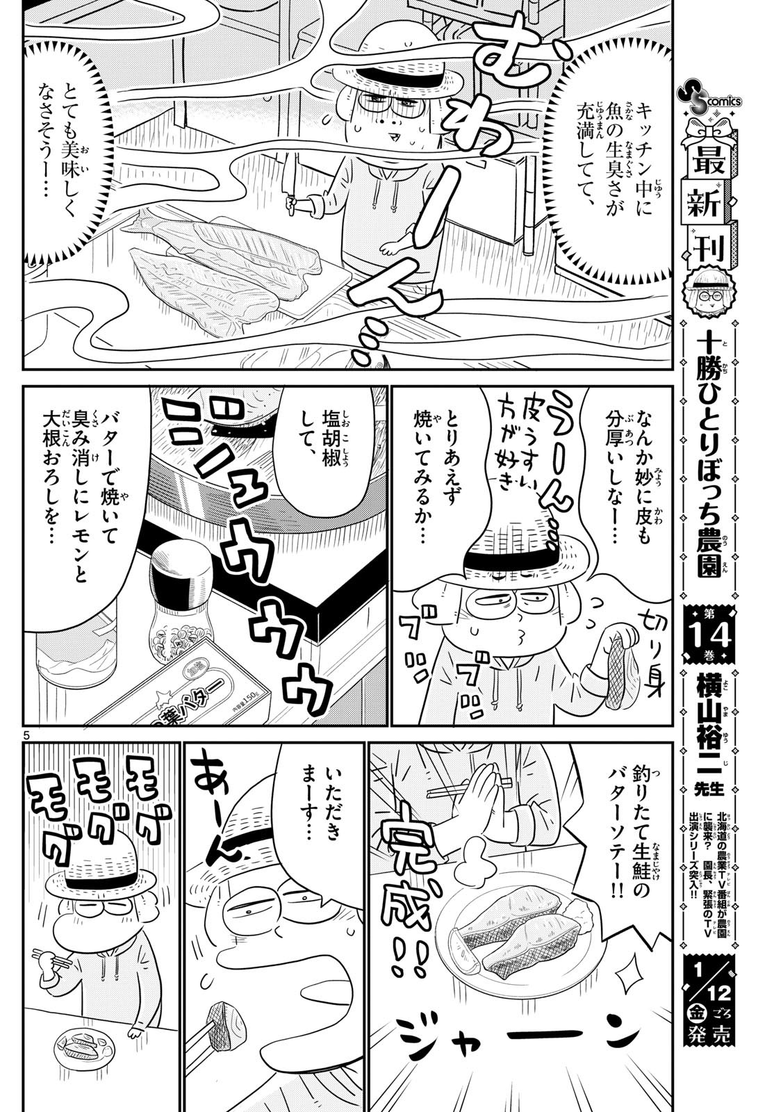 Weekly Shōnen Sunday - 週刊少年サンデー - Chapter 2024-05-06 - Page 364