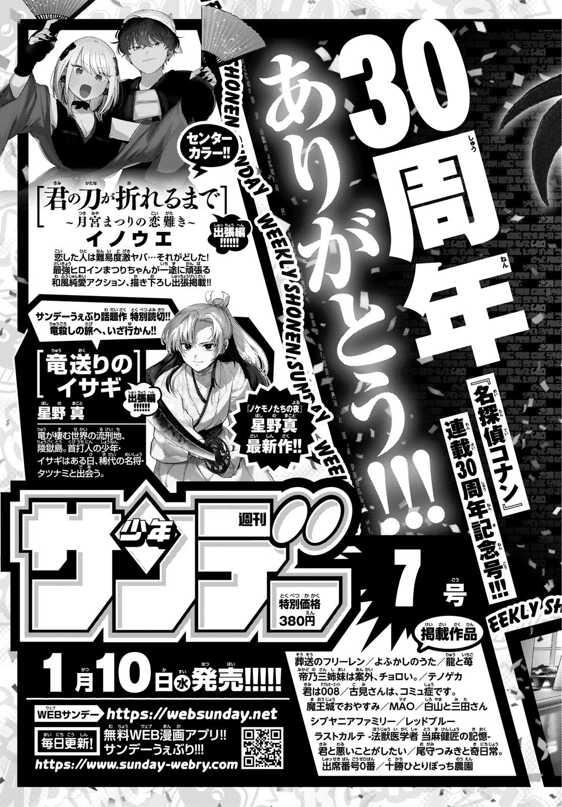 Weekly Shōnen Sunday - 週刊少年サンデー - Chapter 2024-05-06 - Page 373