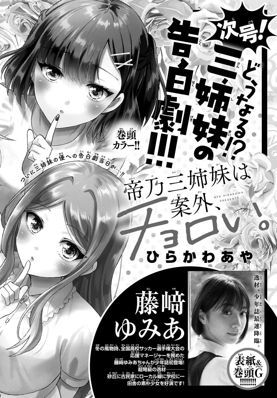 Weekly Shōnen Sunday - 週刊少年サンデー - Chapter 2024-07 - Page 396