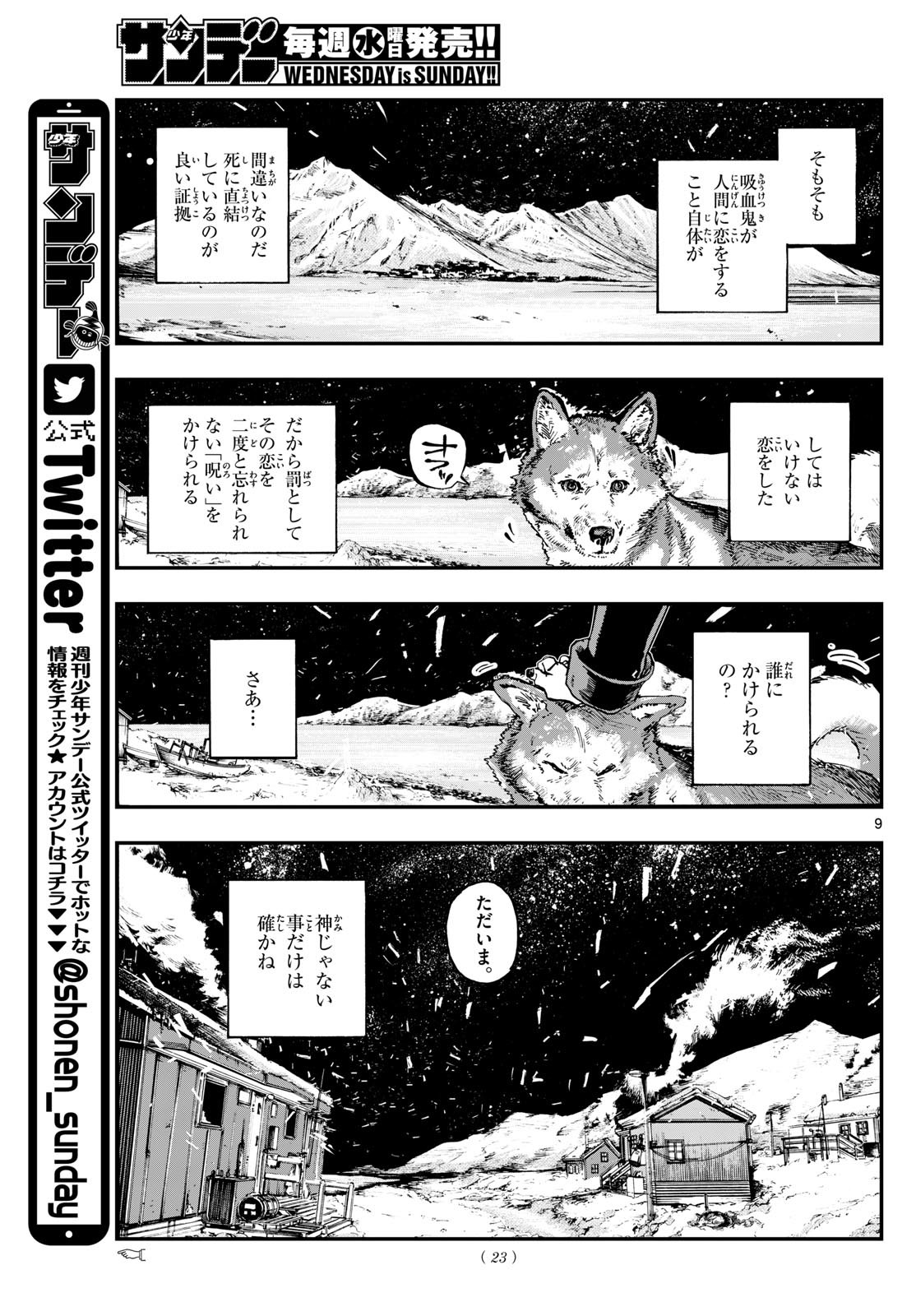 Weekly Shōnen Sunday - 週刊少年サンデー - Chapter 2024-09 - Page 18