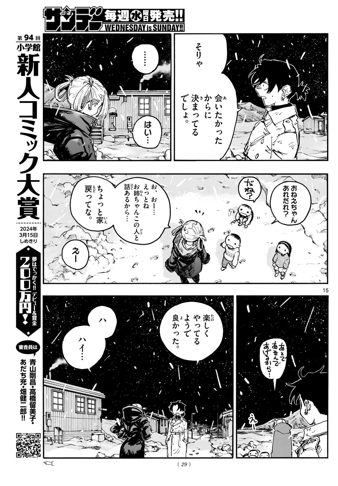 Weekly Shōnen Sunday - 週刊少年サンデー - Chapter 2024-09 - Page 24