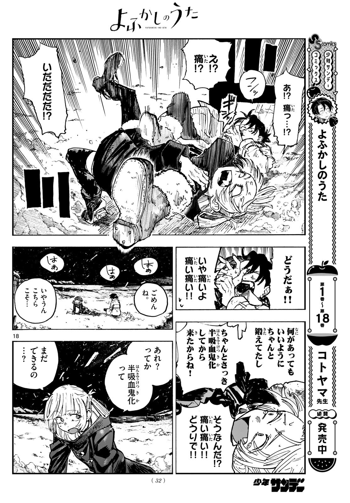 Weekly Shōnen Sunday - 週刊少年サンデー - Chapter 2024-09 - Page 27