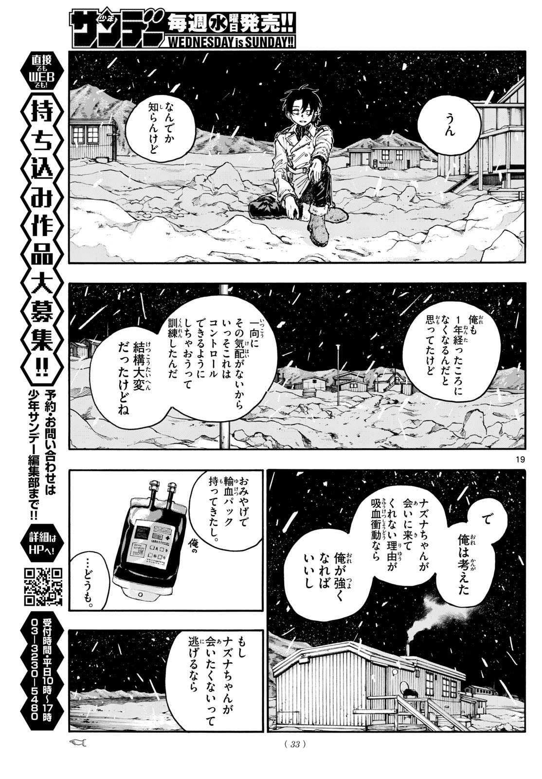 Weekly Shōnen Sunday - 週刊少年サンデー - Chapter 2024-09 - Page 28