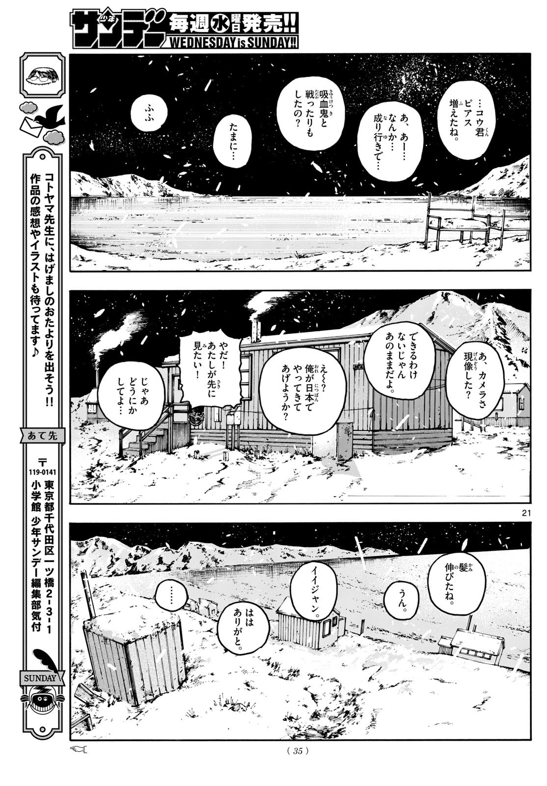 Weekly Shōnen Sunday - 週刊少年サンデー - Chapter 2024-09 - Page 30