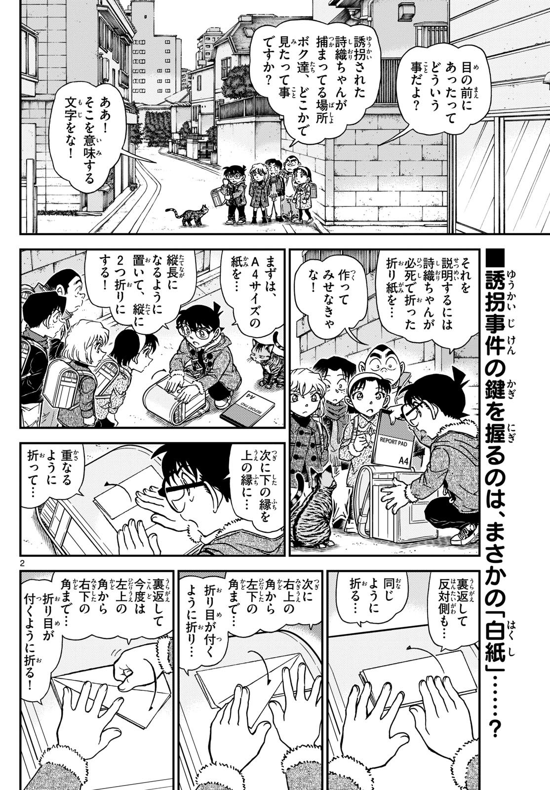 Weekly Shōnen Sunday - 週刊少年サンデー - Chapter 2024-09 - Page 35