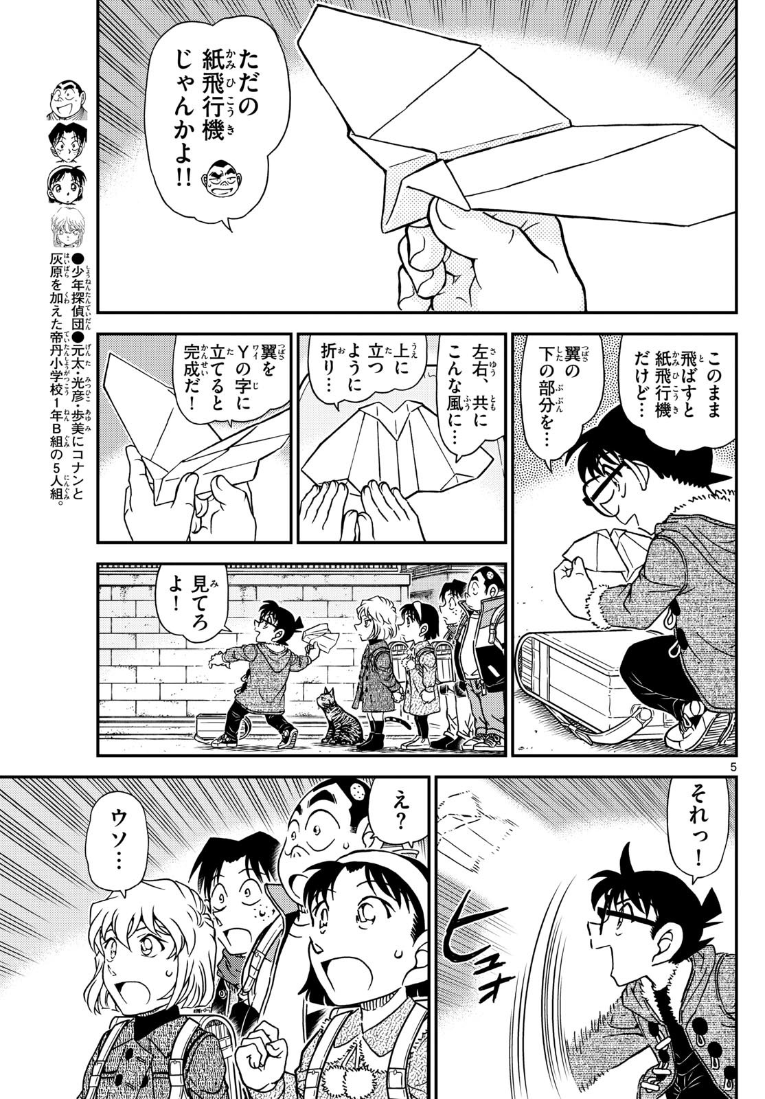 Weekly Shōnen Sunday - 週刊少年サンデー - Chapter 2024-09 - Page 38