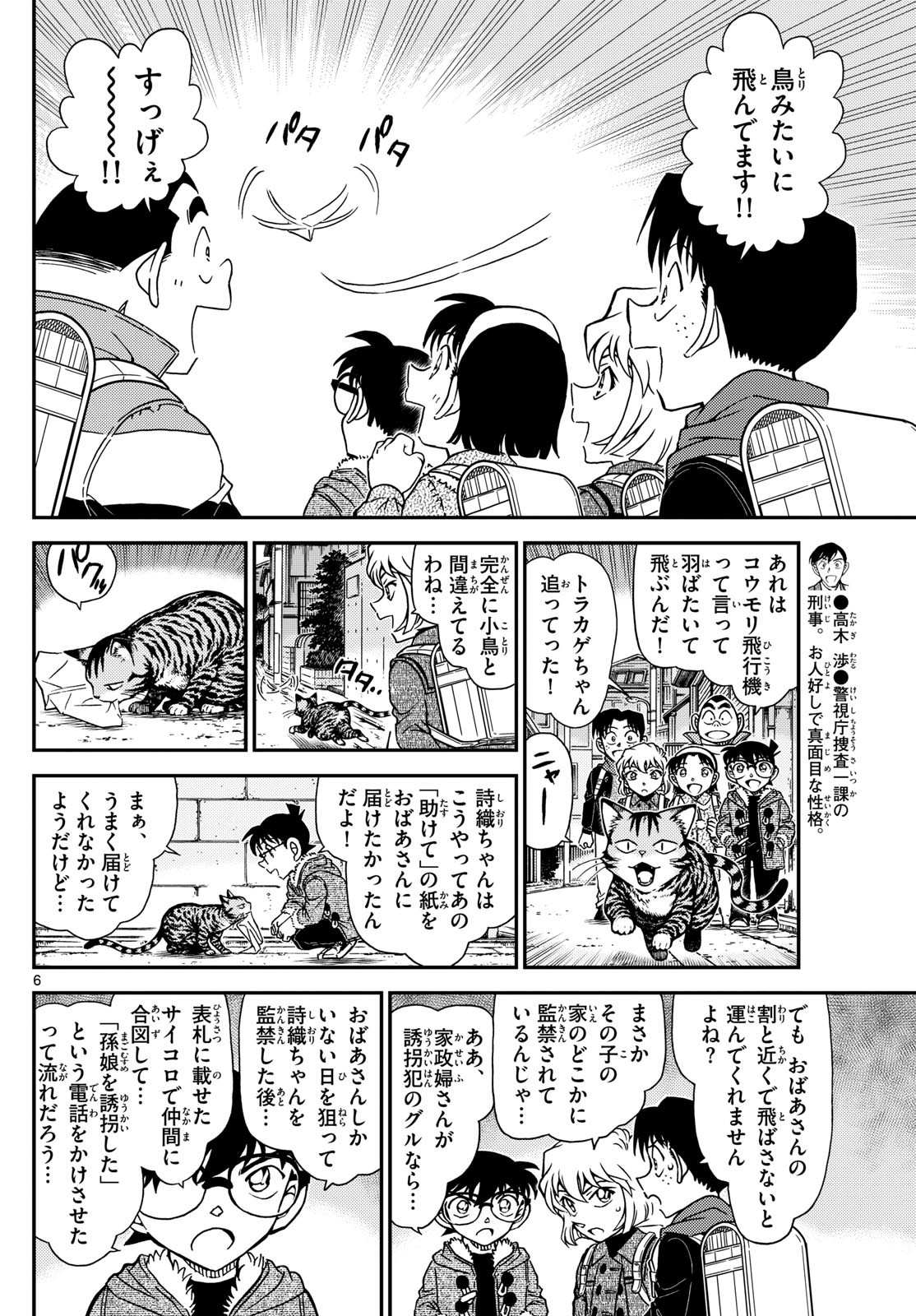 Weekly Shōnen Sunday - 週刊少年サンデー - Chapter 2024-09 - Page 39