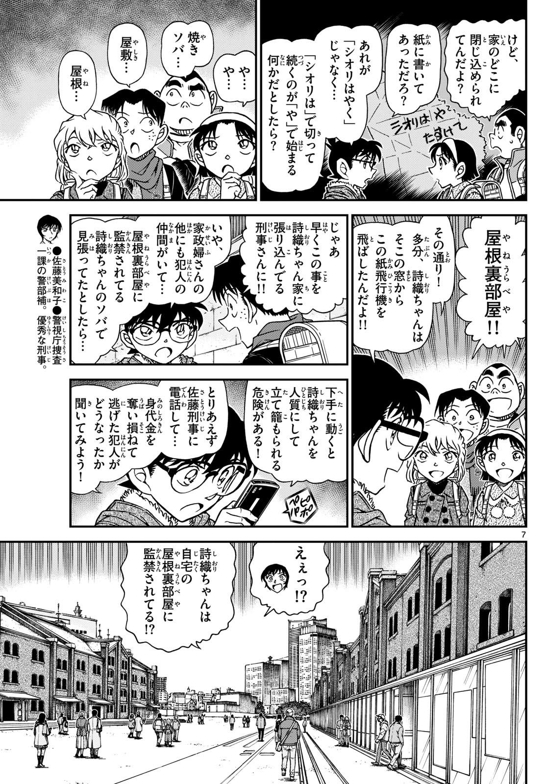 Weekly Shōnen Sunday - 週刊少年サンデー - Chapter 2024-09 - Page 40