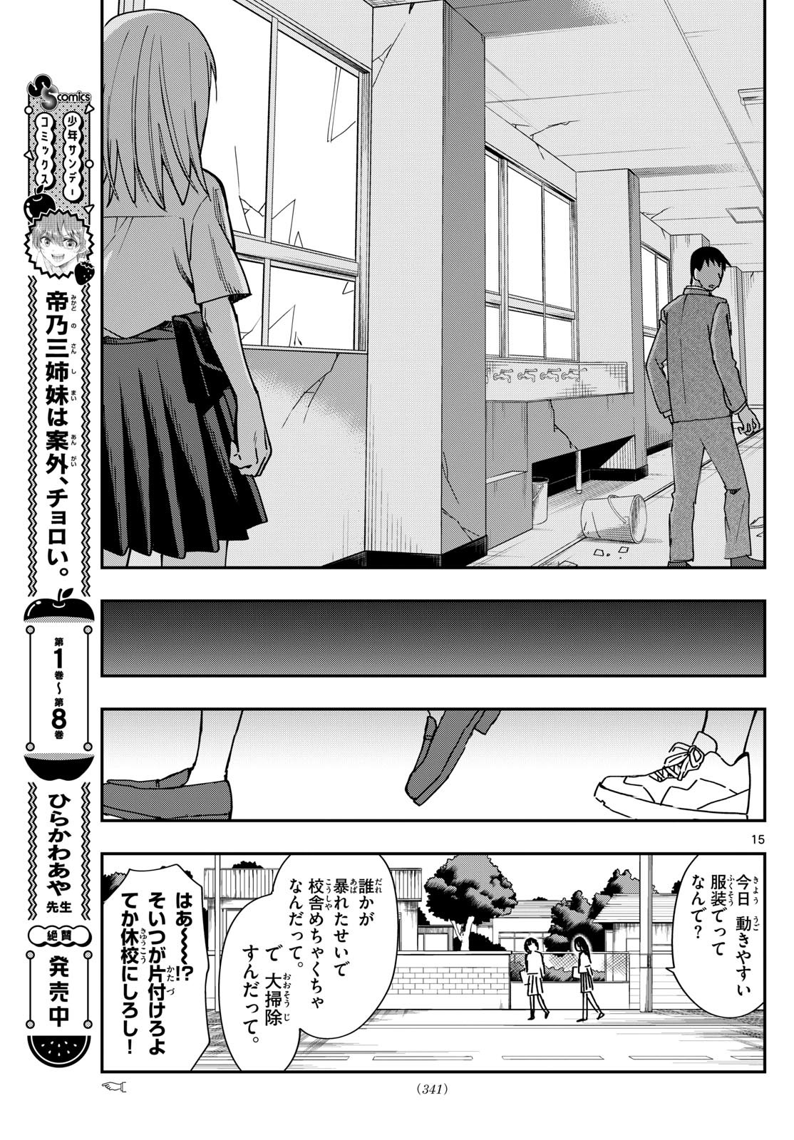 Weekly Shōnen Sunday - 週刊少年サンデー - Chapter 2024-10 - Page 336