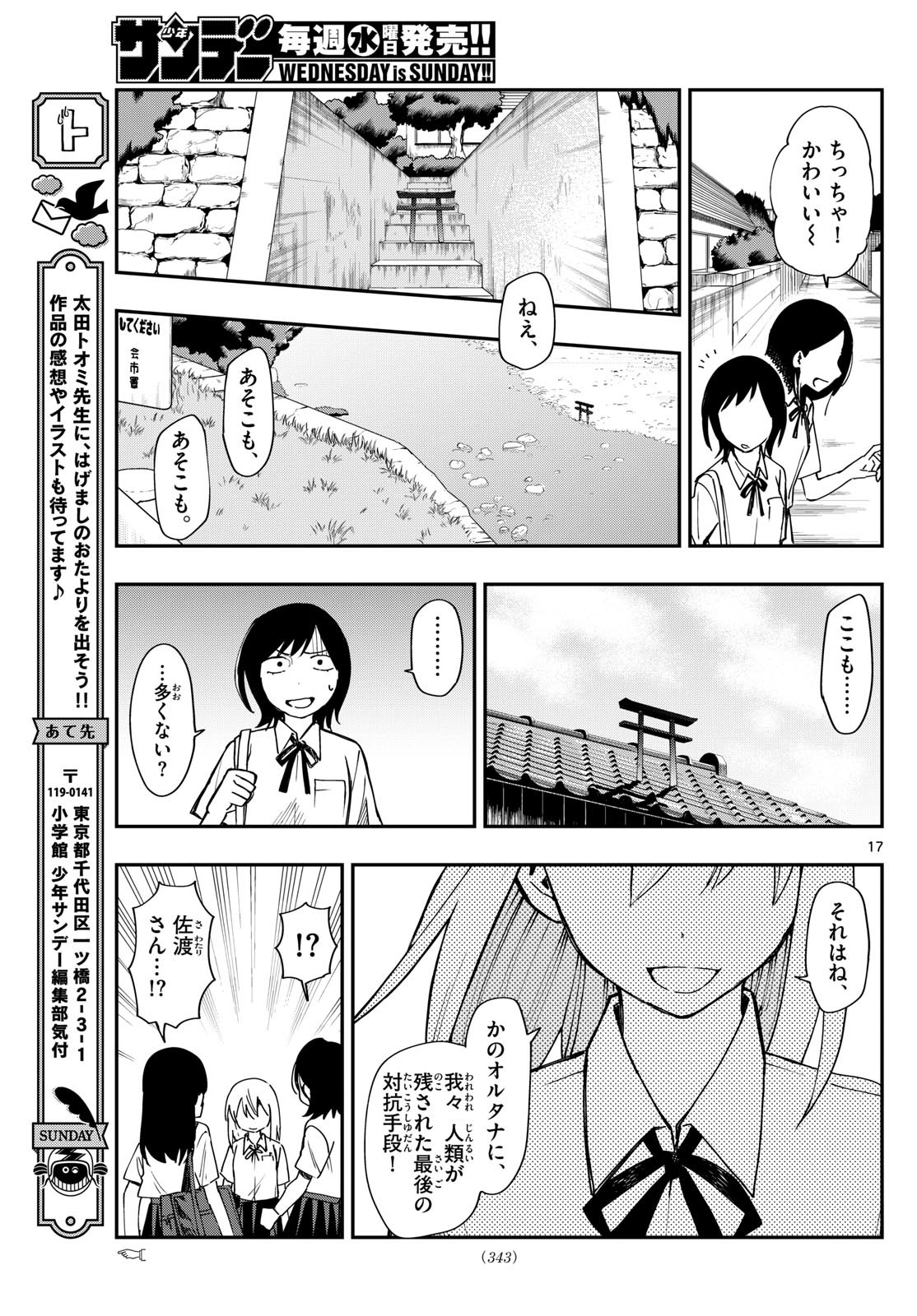 Weekly Shōnen Sunday - 週刊少年サンデー - Chapter 2024-10 - Page 338