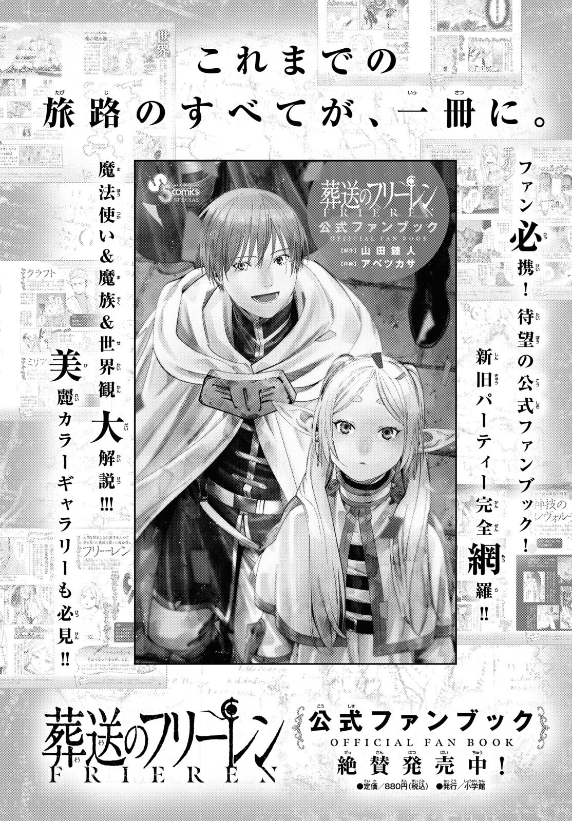 Weekly Shōnen Sunday - 週刊少年サンデー - Chapter 2024-10 - Page 340