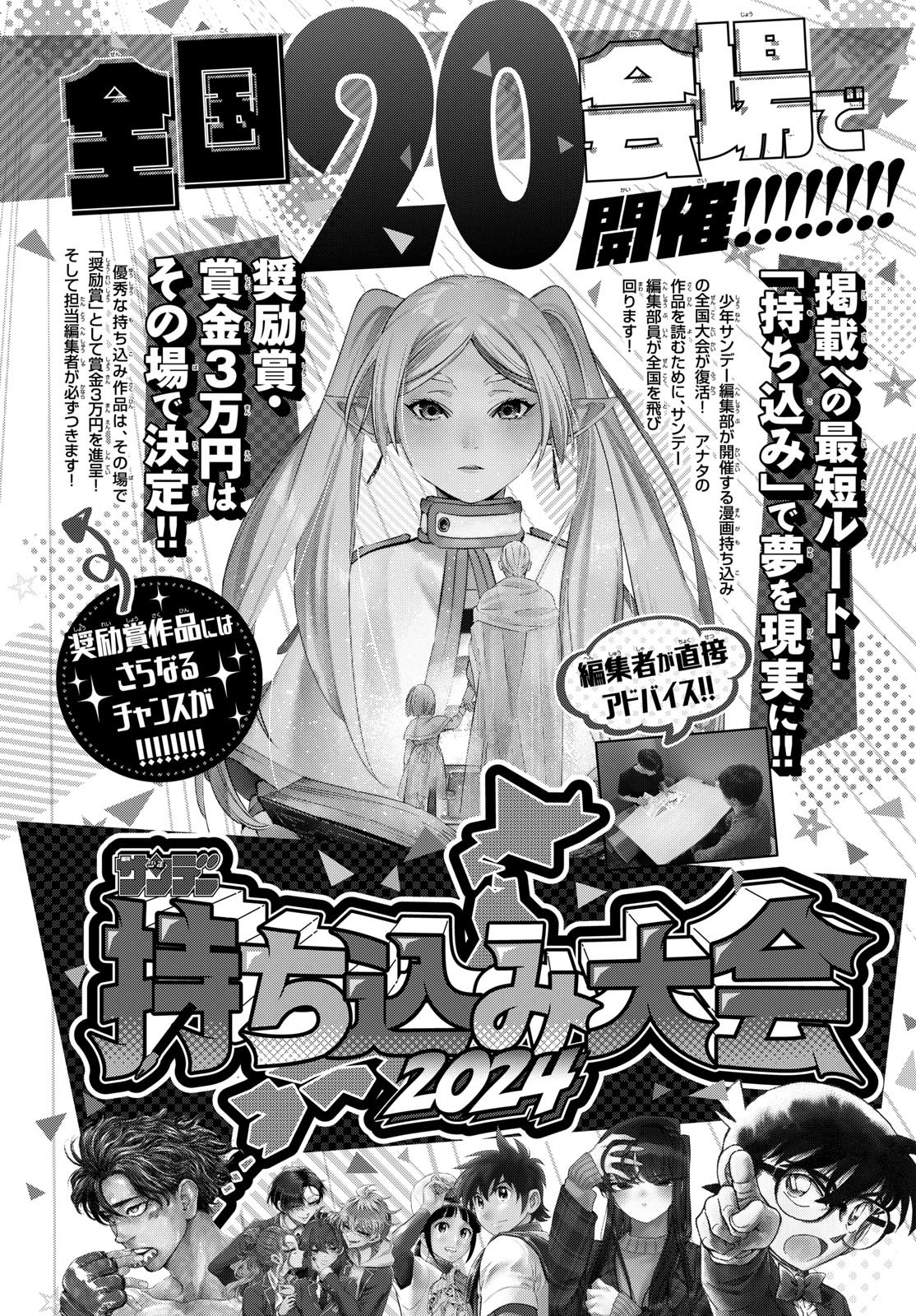 Weekly Shōnen Sunday - 週刊少年サンデー - Chapter 2024-10 - Page 341