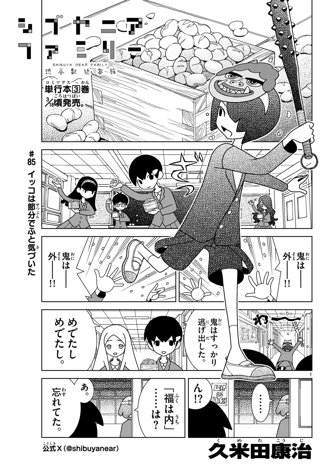 Weekly Shōnen Sunday - 週刊少年サンデー - Chapter 2024-10 - Page 344