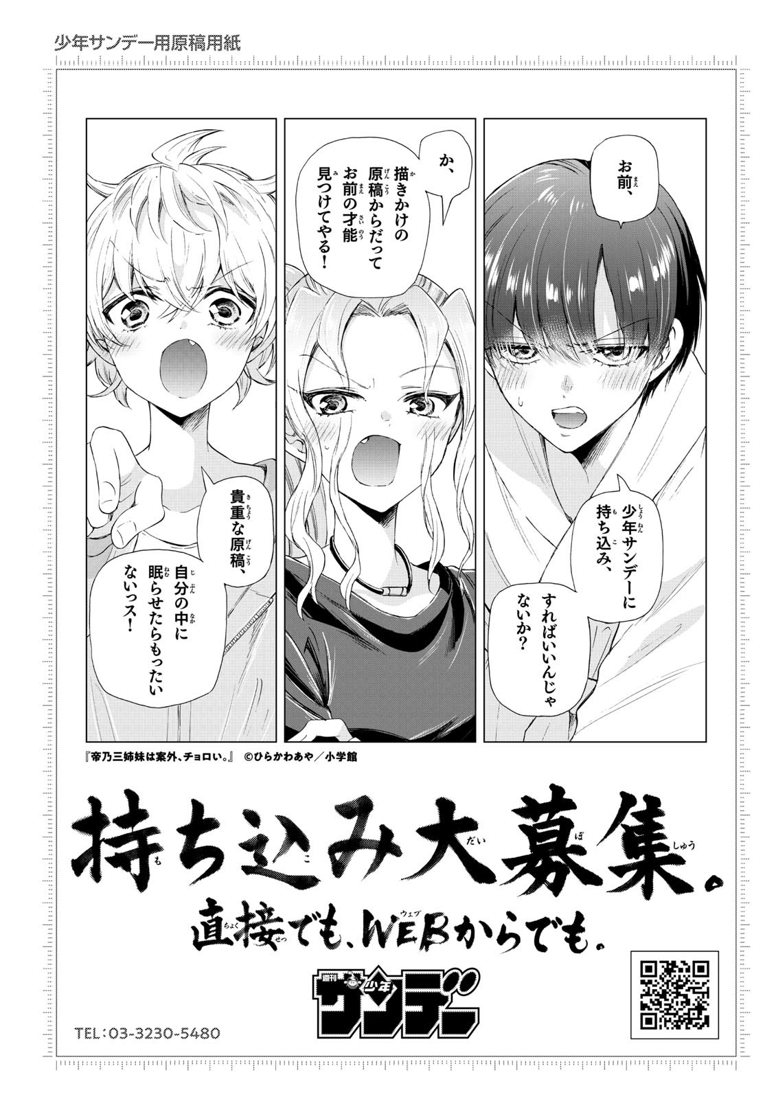 Weekly Shōnen Sunday - 週刊少年サンデー - Chapter 2024-11 - Page 363