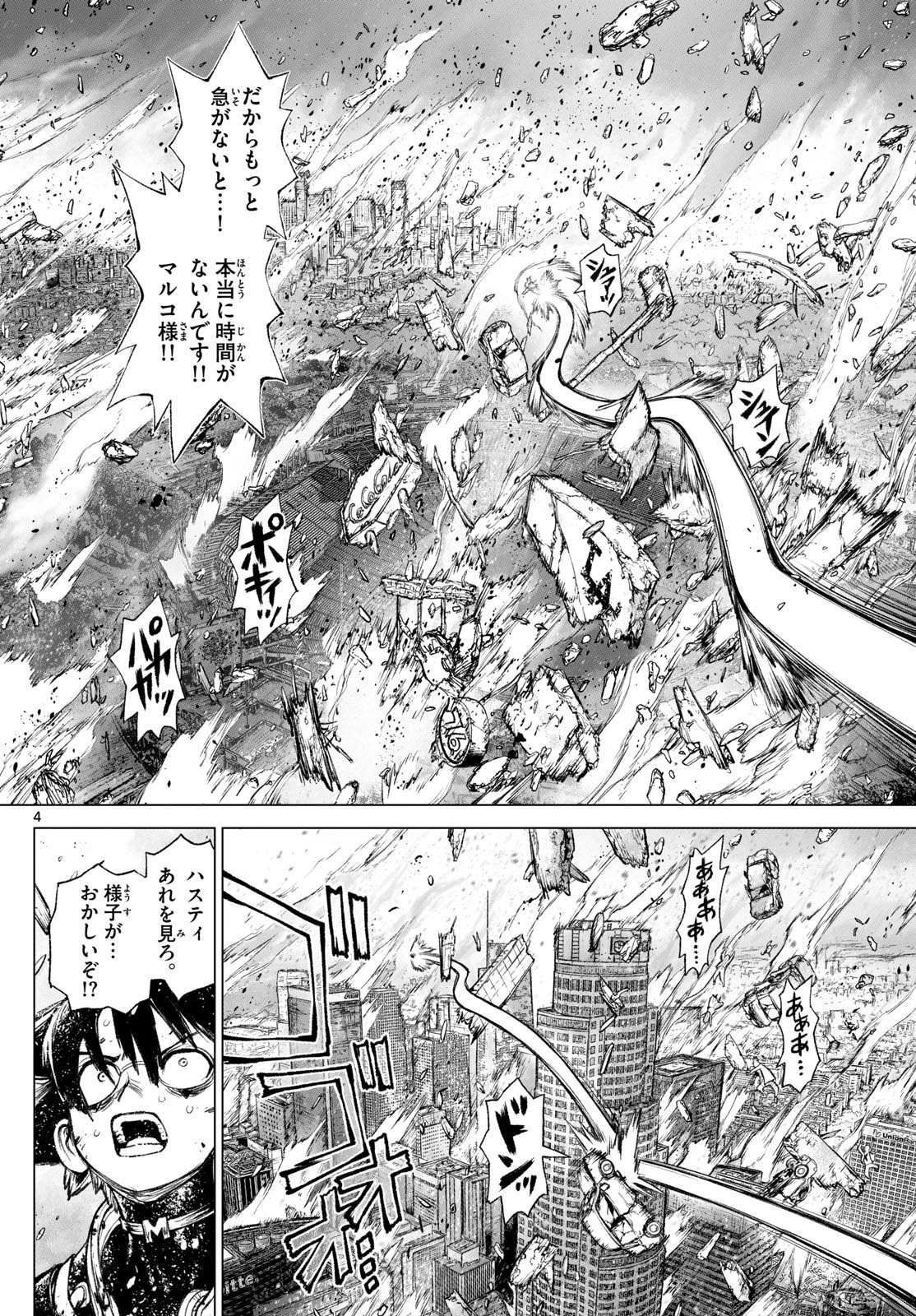 Weekly Shōnen Sunday - 週刊少年サンデー - Chapter 2024-12 - Page 339