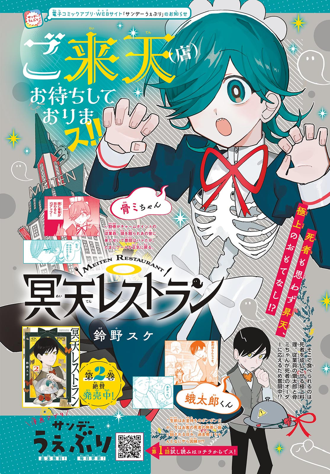 Weekly Shōnen Sunday - 週刊少年サンデー - Chapter 2024-13 - Page 16