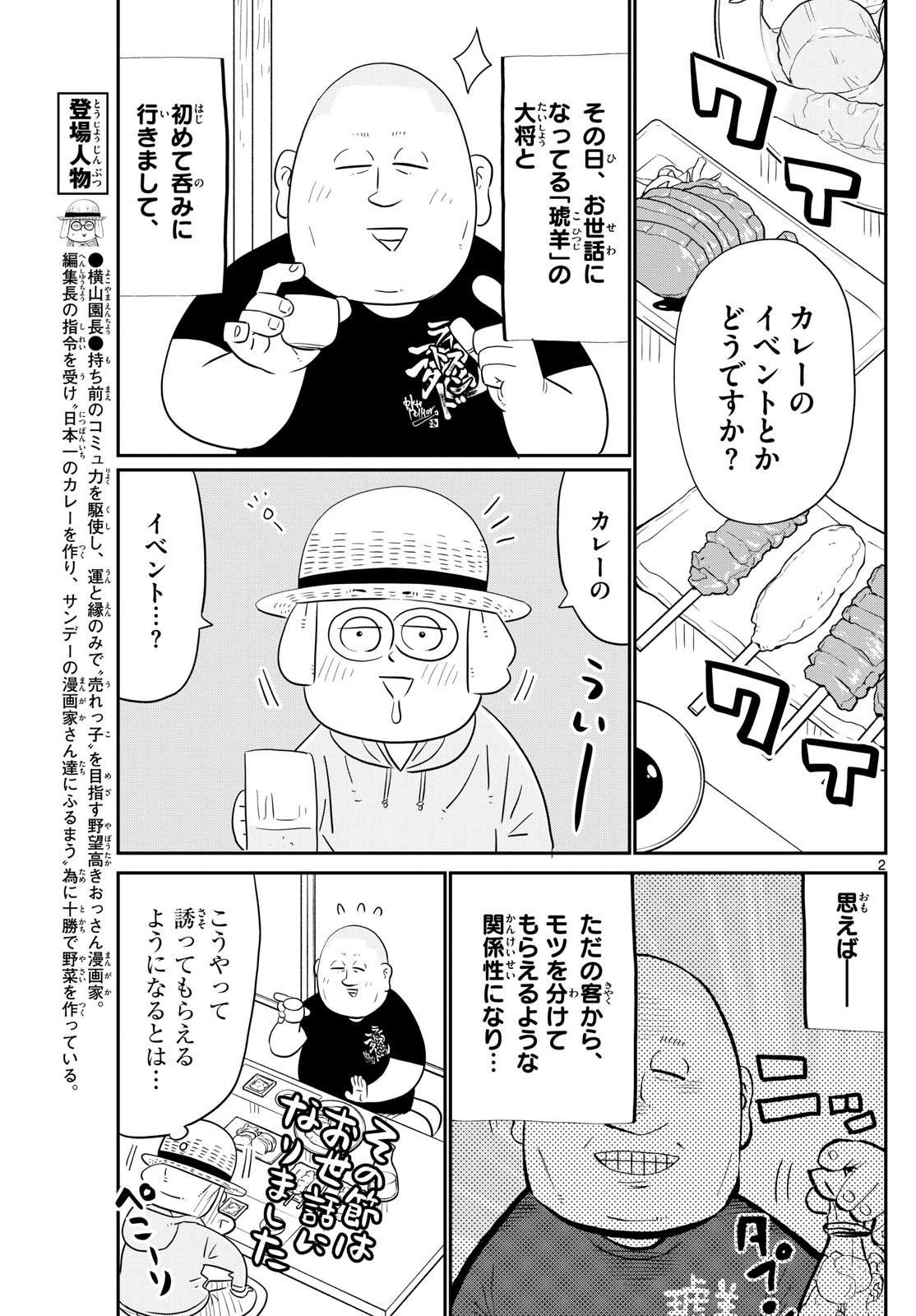 Weekly Shōnen Sunday - 週刊少年サンデー - Chapter 2024-13 - Page 357