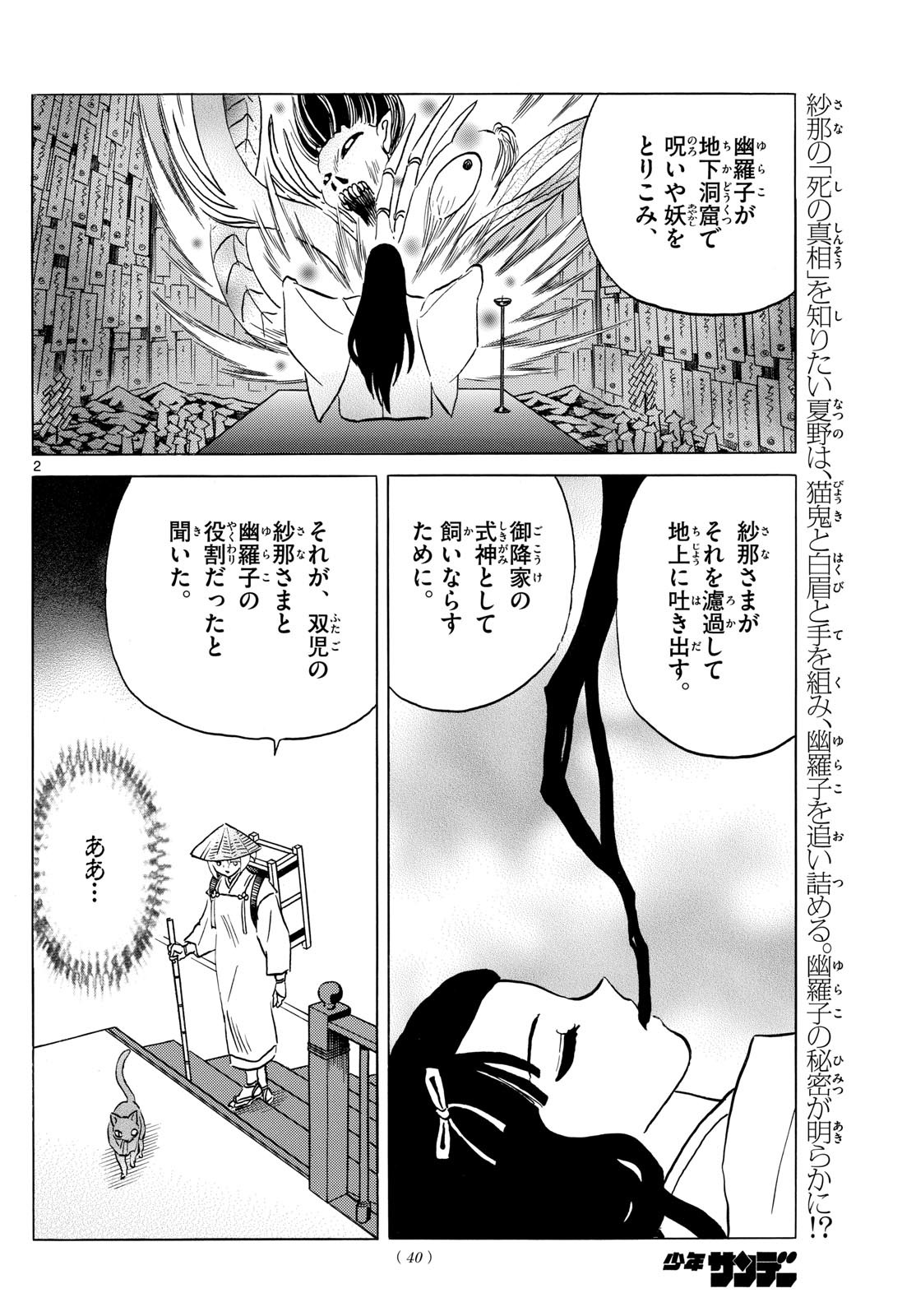 Weekly Shōnen Sunday - 週刊少年サンデー - Chapter 2024-13 - Page 40