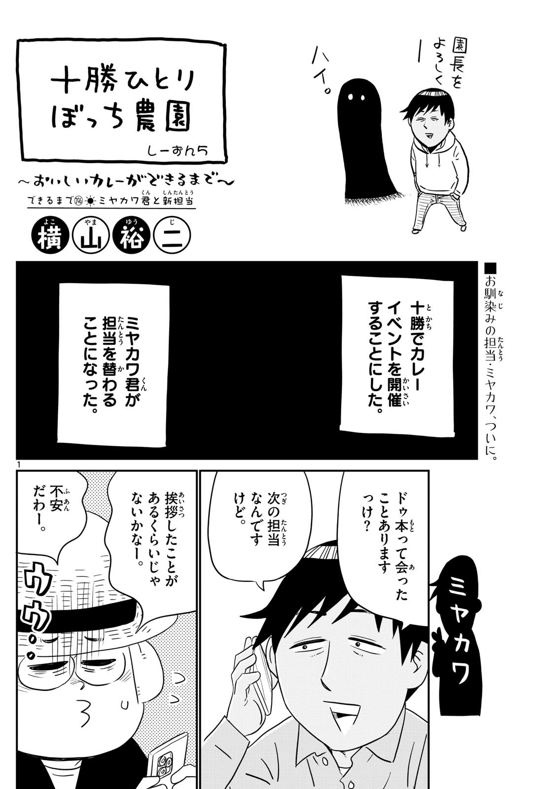 Weekly Shōnen Sunday - 週刊少年サンデー - Chapter 2024-14 - Page 354