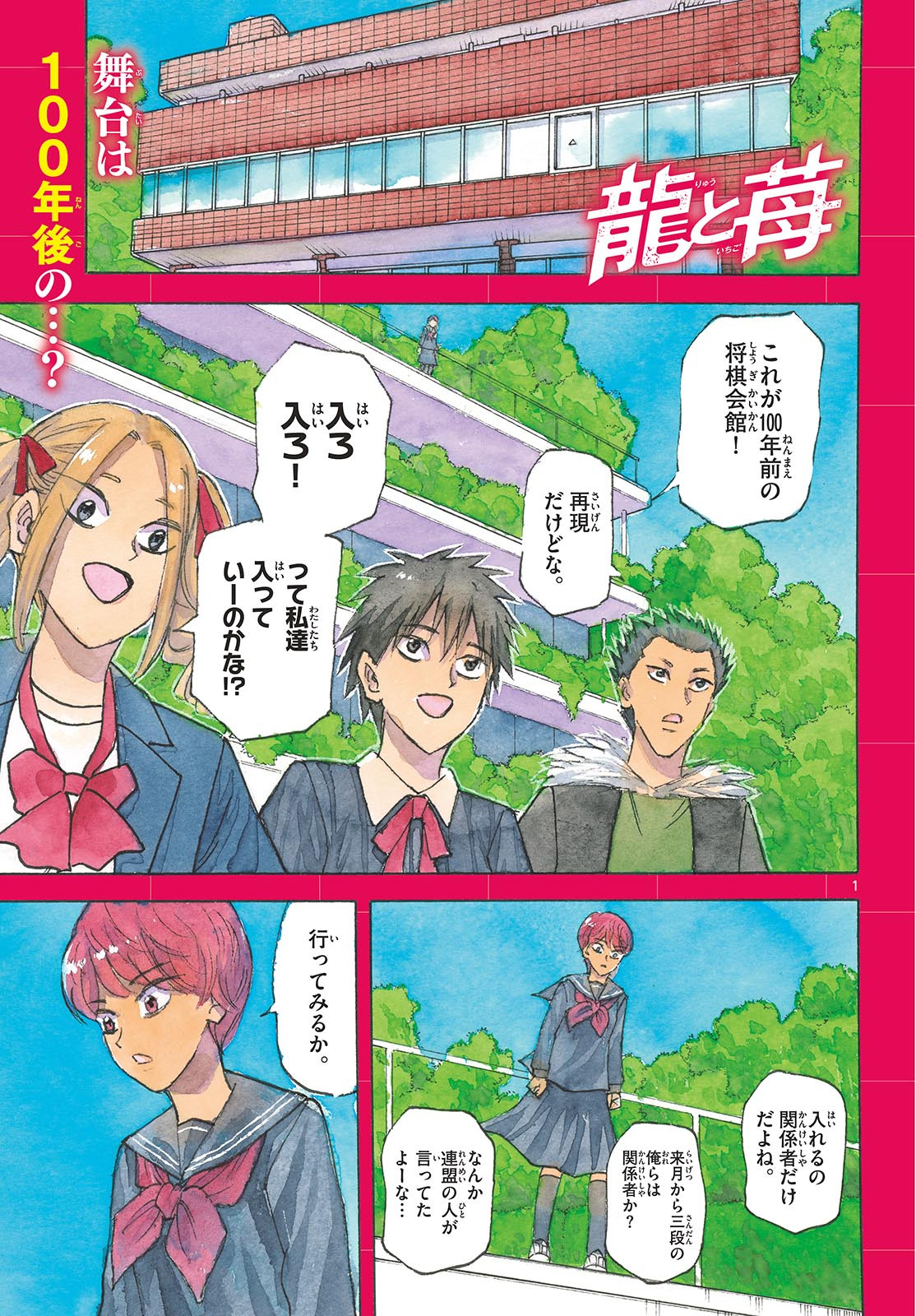 Weekly Shōnen Sunday - 週刊少年サンデー - Chapter 2024-15 - Page 16