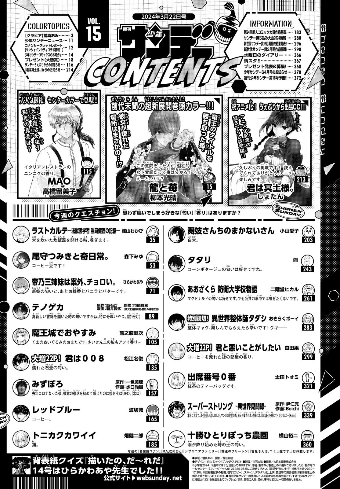 Weekly Shōnen Sunday - 週刊少年サンデー - Chapter 2024-15 - Page 2