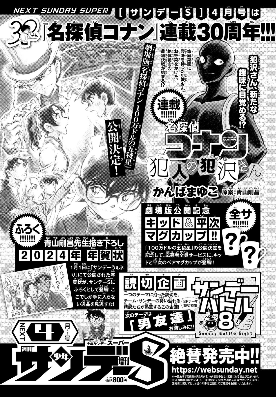 Weekly Shōnen Sunday - 週刊少年サンデー - Chapter 2024-15 - Page 368