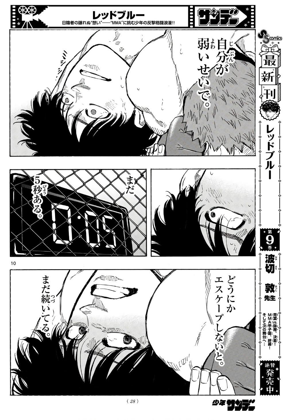 Weekly Shōnen Sunday - 週刊少年サンデー - Chapter 2024-17 - Page 25