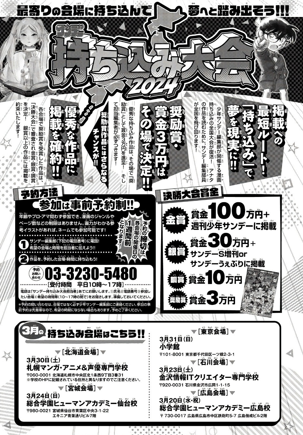 Weekly Shōnen Sunday - 週刊少年サンデー - Chapter 2024-17 - Page 339