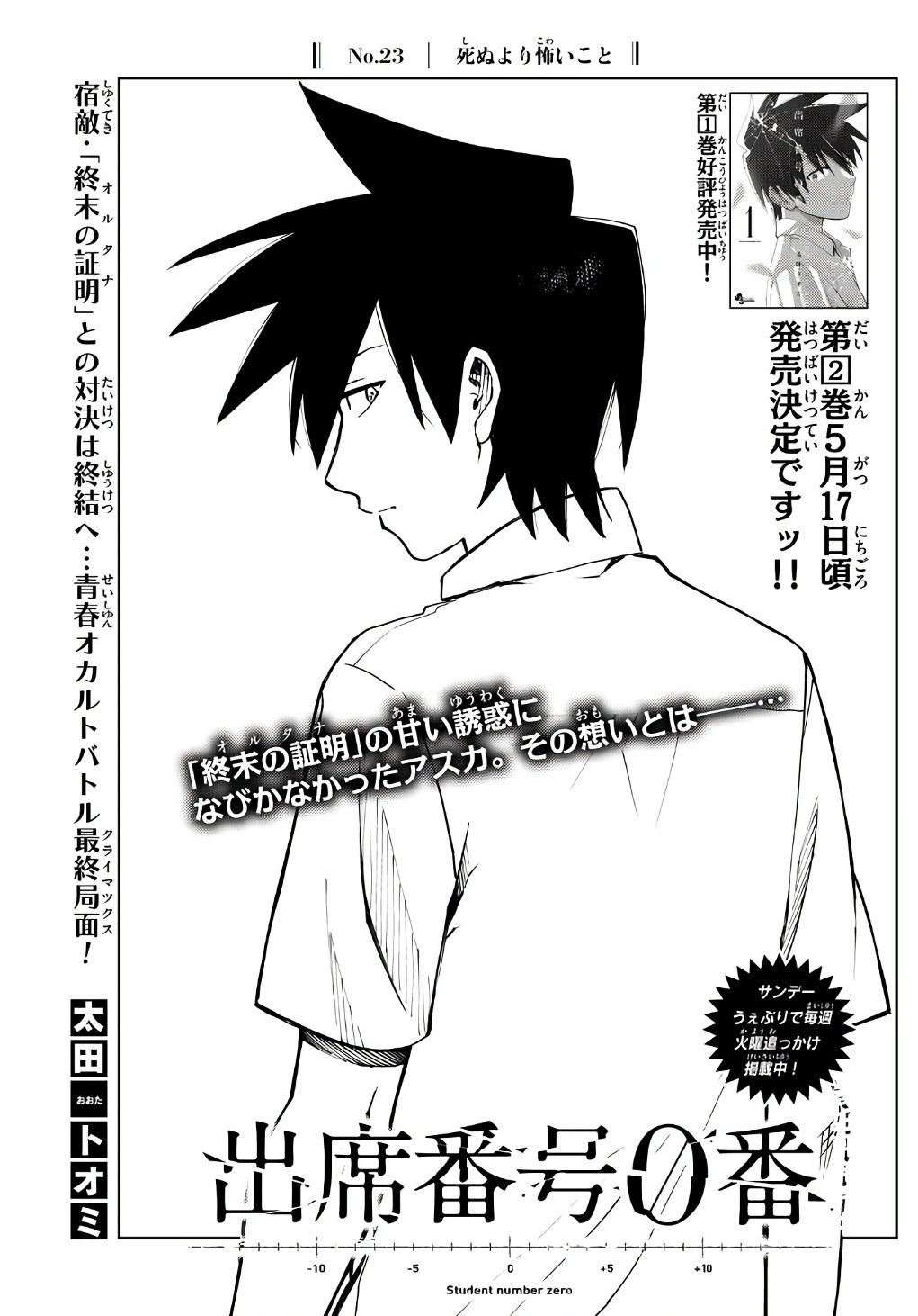 Weekly Shōnen Sunday - 週刊少年サンデー - Chapter 2024-17 - Page 340