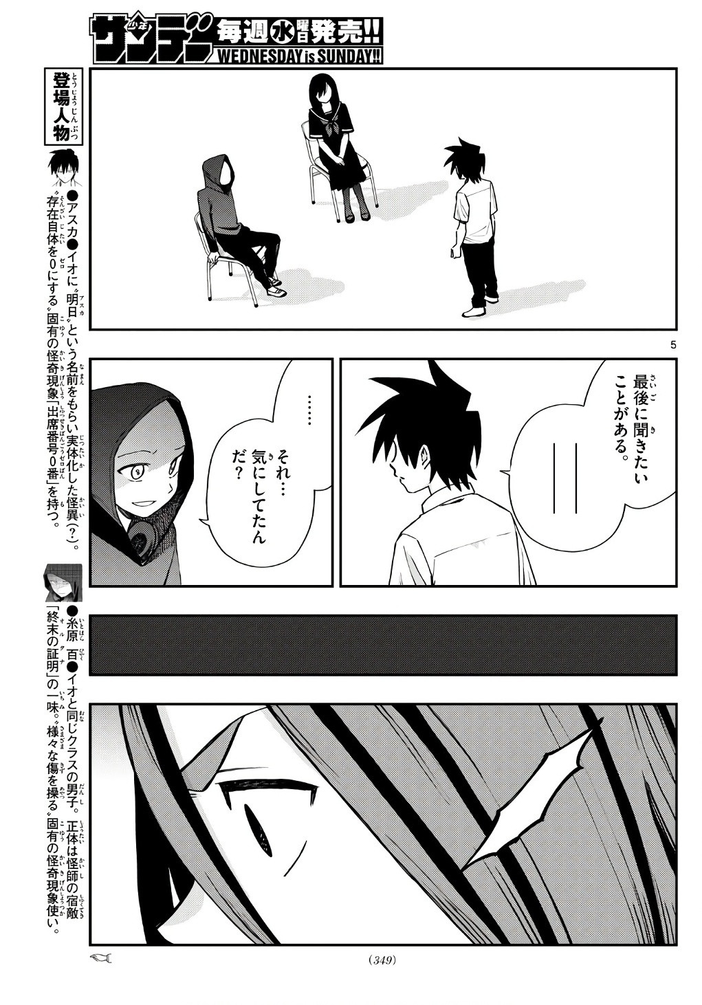 Weekly Shōnen Sunday - 週刊少年サンデー - Chapter 2024-17 - Page 344