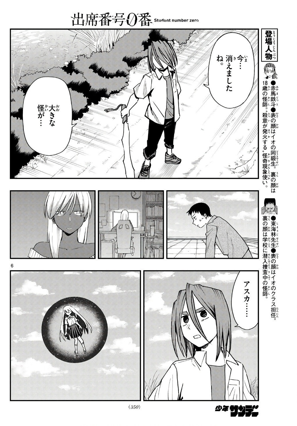 Weekly Shōnen Sunday - 週刊少年サンデー - Chapter 2024-17 - Page 345