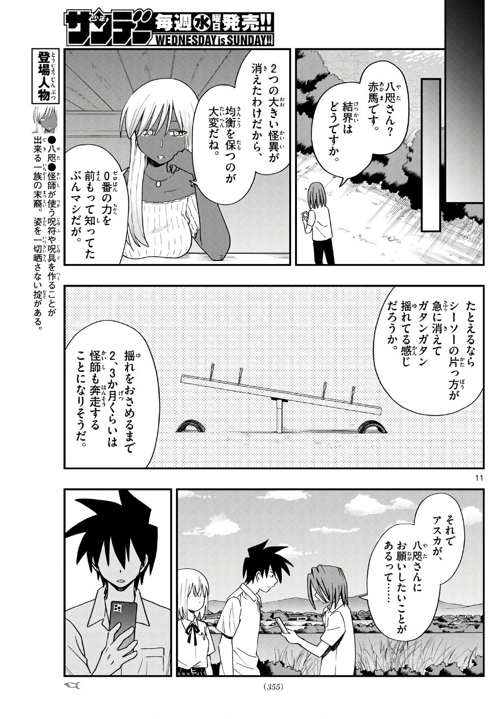 Weekly Shōnen Sunday - 週刊少年サンデー - Chapter 2024-17 - Page 350