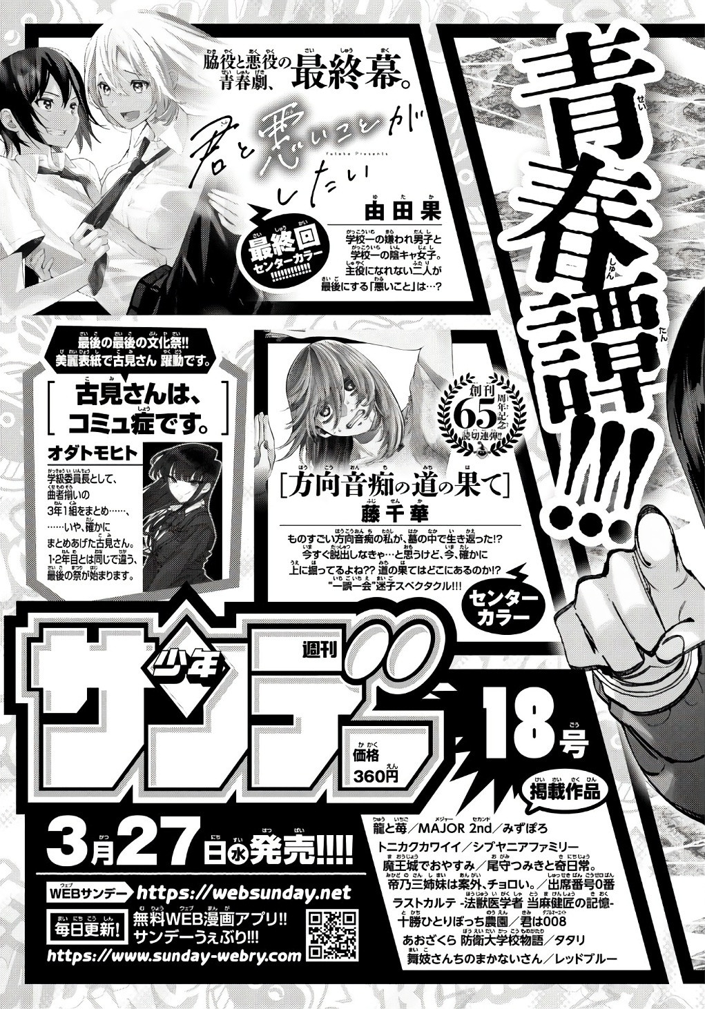 Weekly Shōnen Sunday - 週刊少年サンデー - Chapter 2024-17 - Page 372