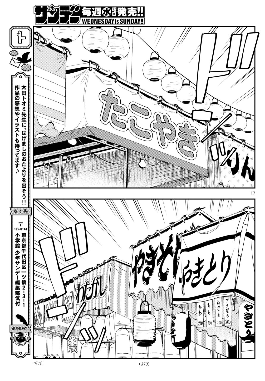 Weekly Shōnen Sunday - 週刊少年サンデー - Chapter 2024-18 - Page 370