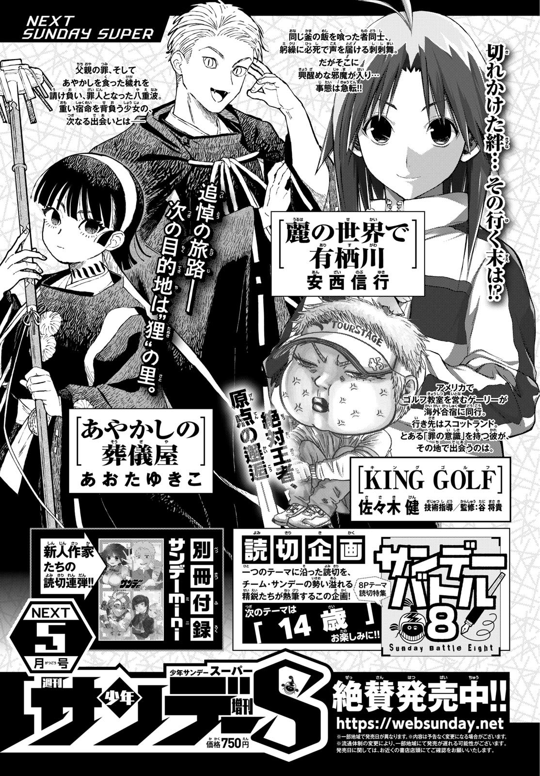 Weekly Shōnen Sunday - 週刊少年サンデー - Chapter 2024-18 - Page 384