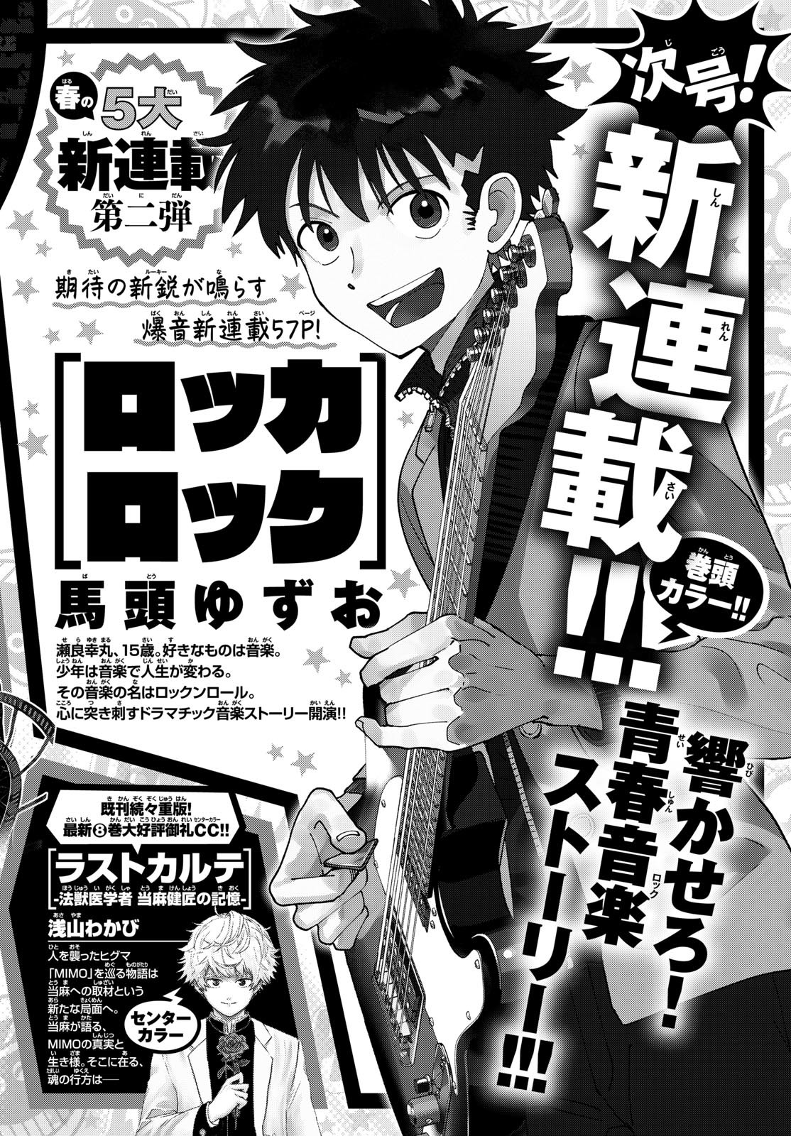 Weekly Shōnen Sunday - 週刊少年サンデー - Chapter 2024-18 - Page 385