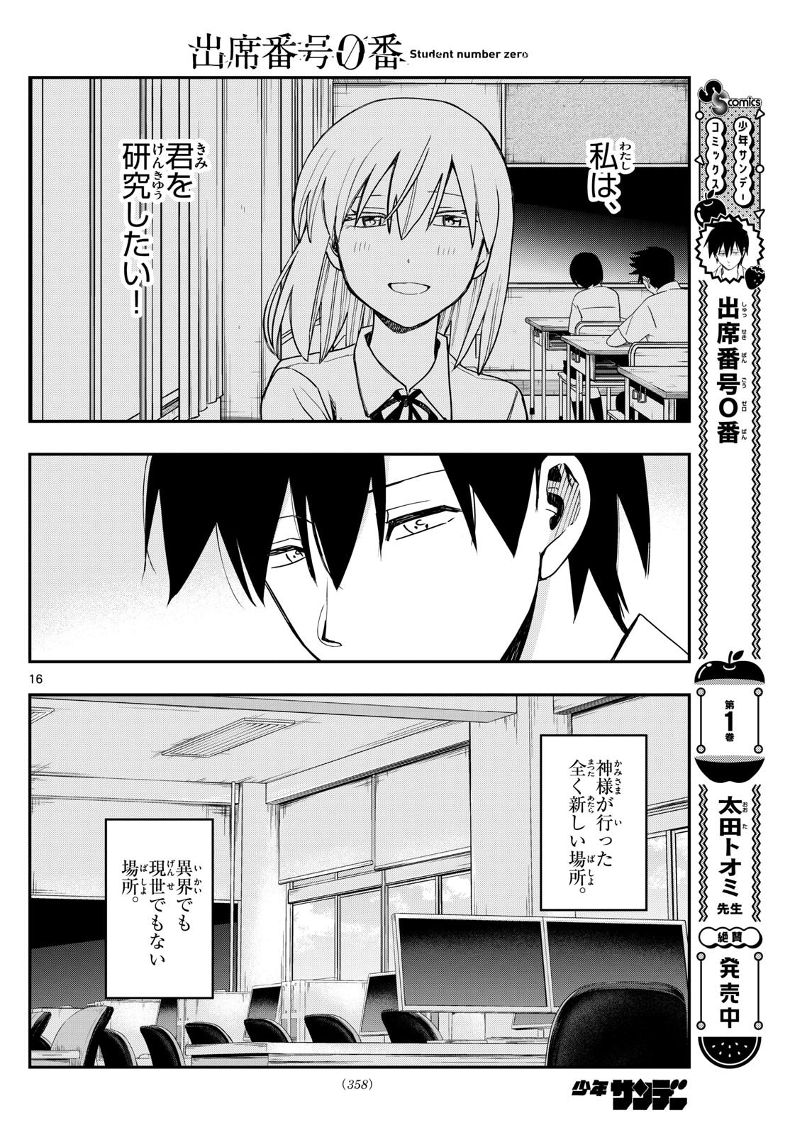 Weekly Shōnen Sunday - 週刊少年サンデー - Chapter 2024-20 - Page 355