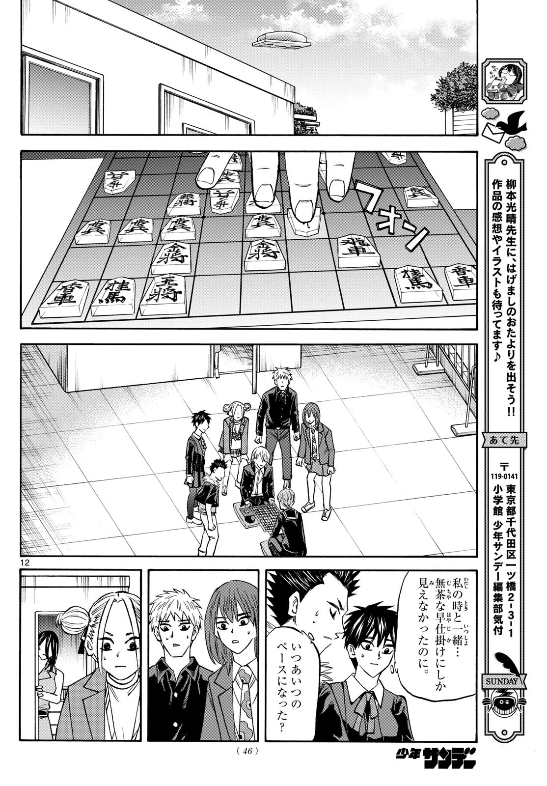 Weekly Shōnen Sunday - 週刊少年サンデー - Chapter 2024-20 - Page 44