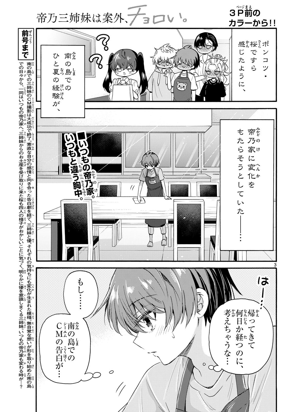 Weekly Shōnen Sunday - 週刊少年サンデー - Chapter 2024-21 - Page 16