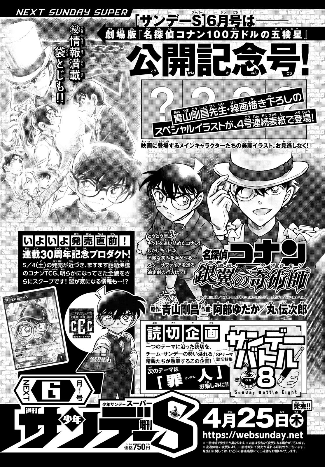 Weekly Shōnen Sunday - 週刊少年サンデー - Chapter 2024-21 - Page 364